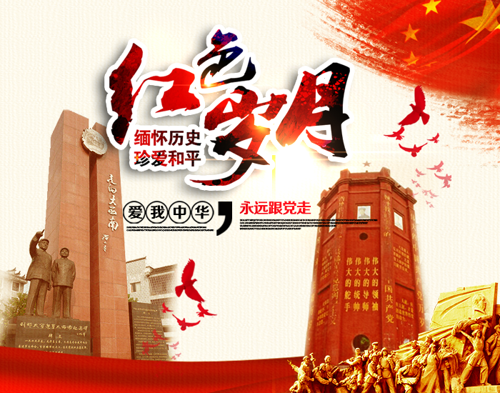 红色党建