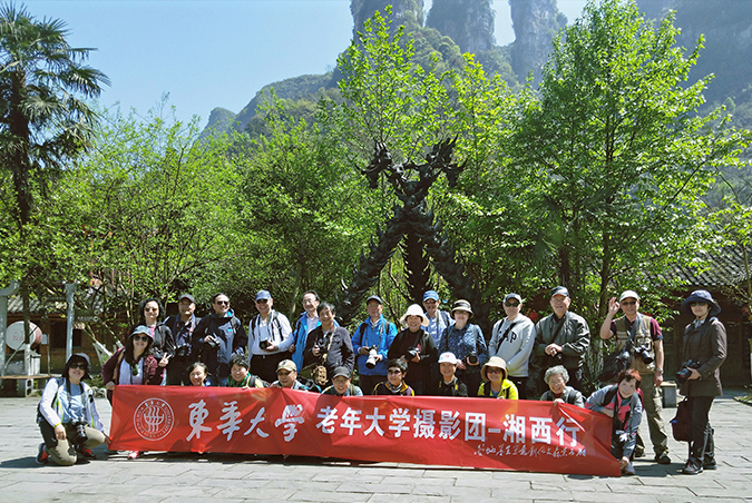 2019东华大学老年大学摄影团湘西行记