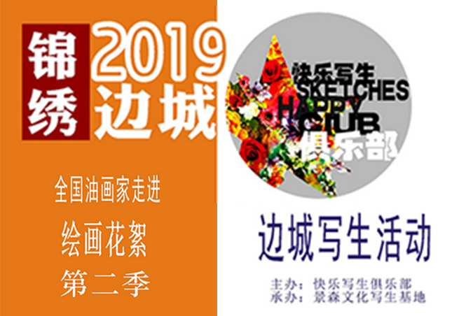 快乐写生俱乐部湘西边城（茶峒）写生花絮第二季