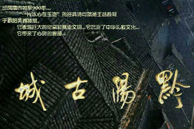 怀化黔阳古城