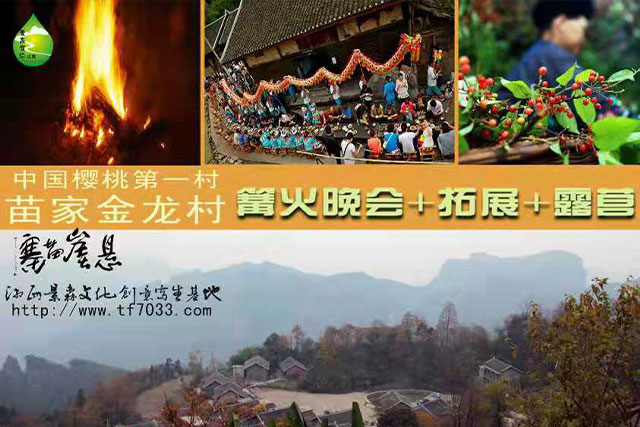 悬崖苗族—中国樱桃第一村苗家金龙村