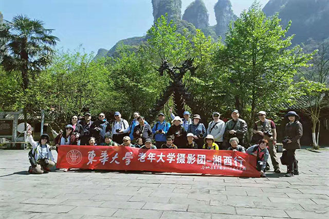 东华大学——老年大学湘西采风行