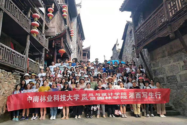 中南林业科技学院