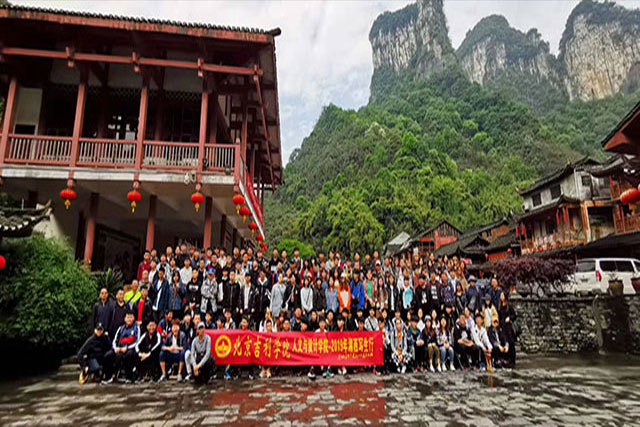 北京吉利大学——湘西采风行