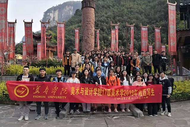 宜春学院——湘西采风行