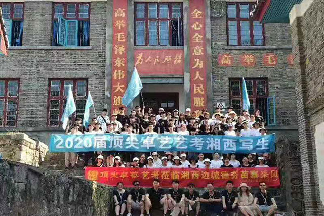 西安顶尖卓艺艺考——湘西写生行
