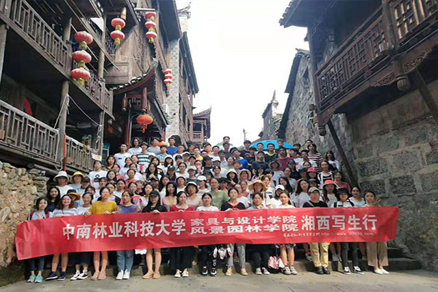 中南林业科技大学——湘西采风行