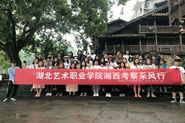湖北艺术职业学院——湘西写生行