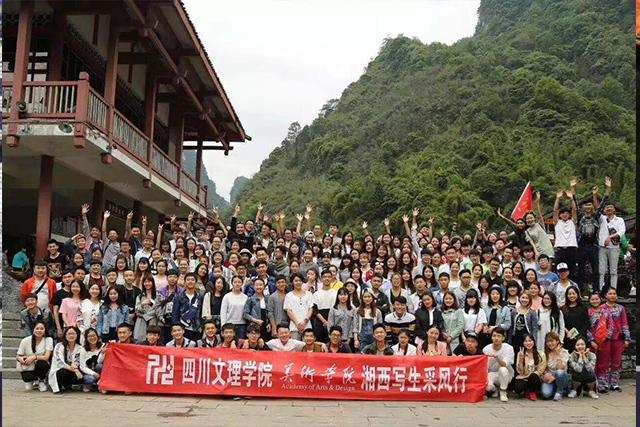 四川文理学院——春季湘西写生开始
