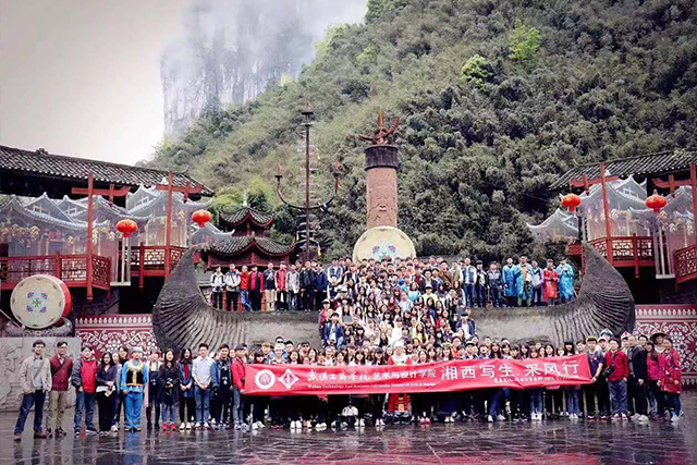 武汉工商学院艺术与设计学院——湘西采风之行