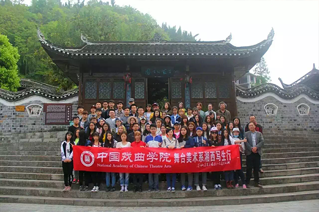 中国戏曲学院——湘西写生边城站