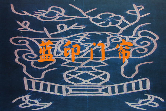 蓝印门帘