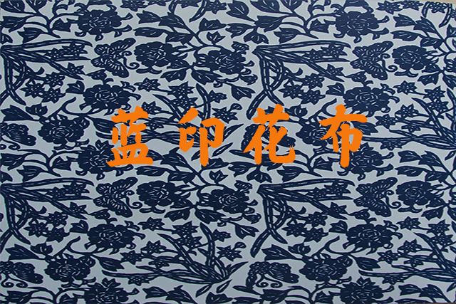 蓝印花布