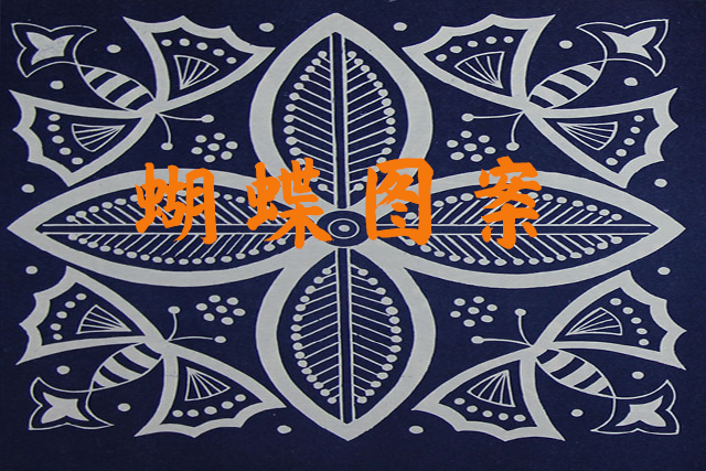 蝴蝶图案