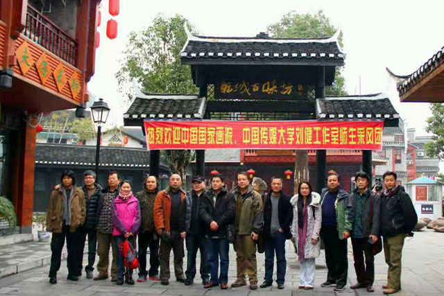 中国国家画院、中国传媒大学刘健工作室湘西艺术采风行